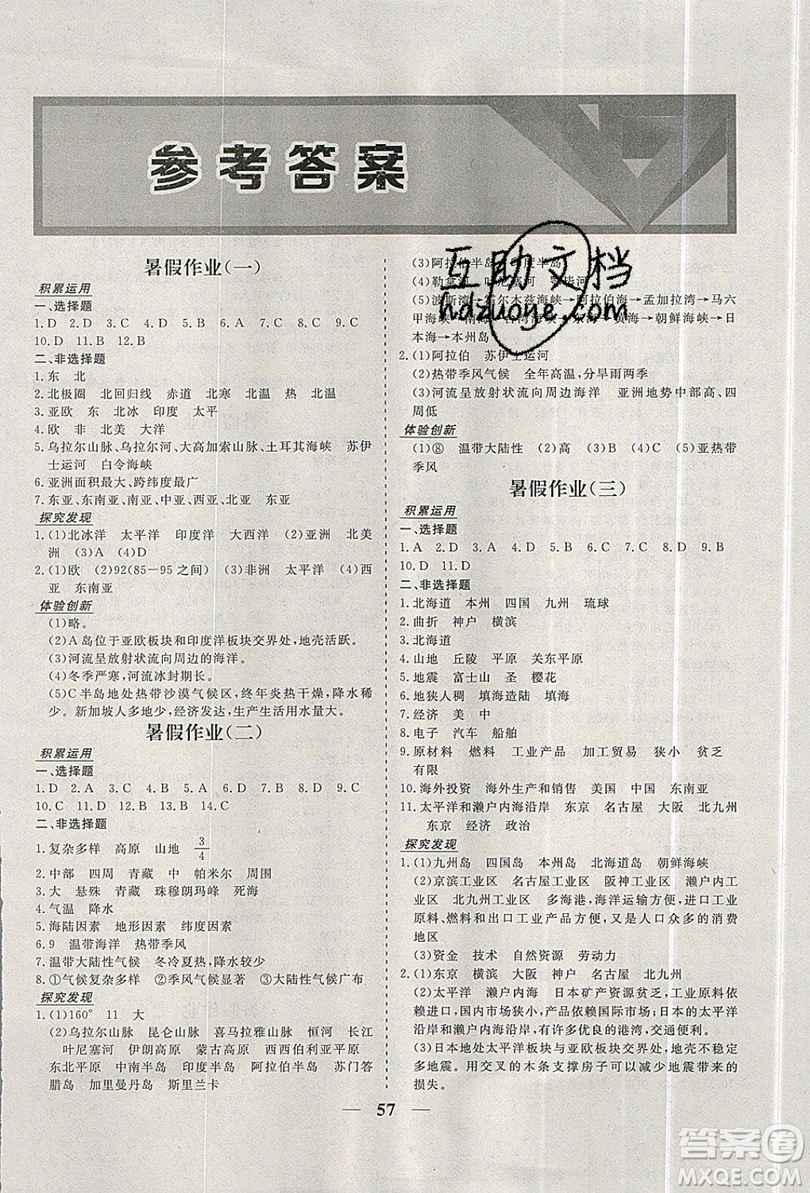 2019優(yōu)化方案假期作業(yè)歡樂共享快樂假期七年級(jí)地理人教版答案