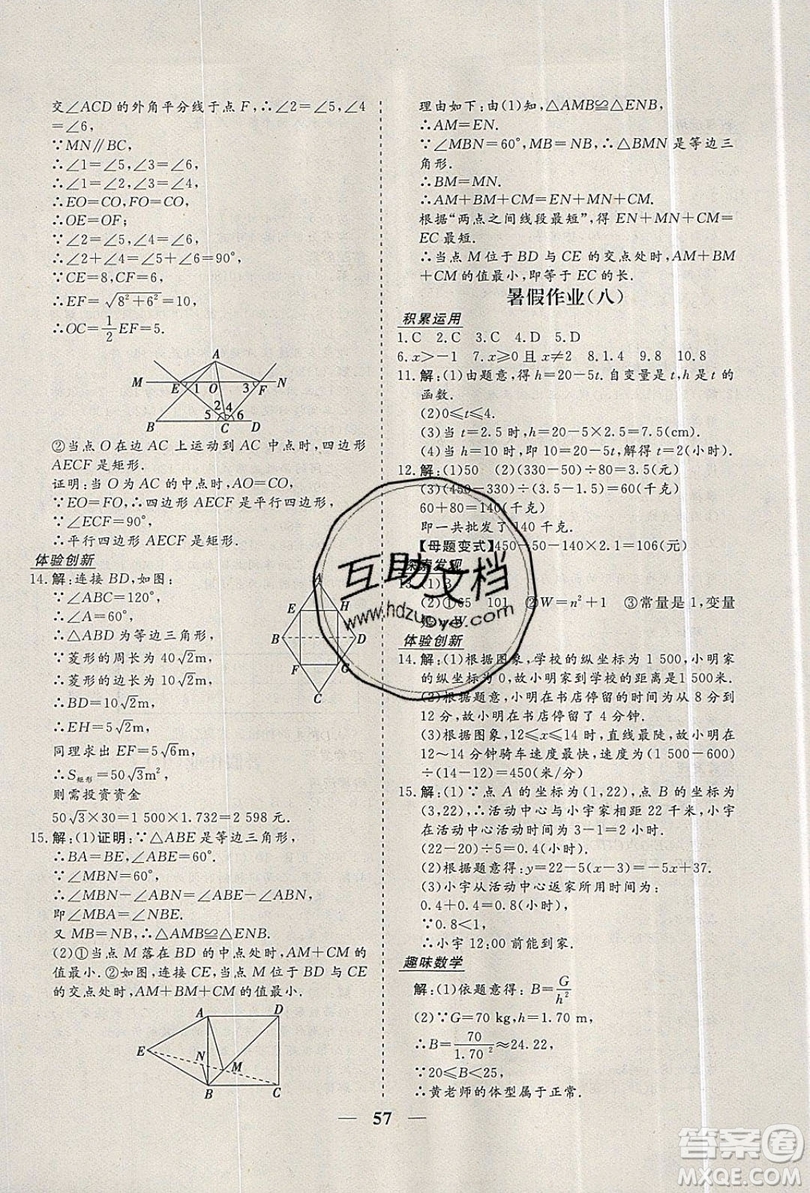 2019優(yōu)化方案假期作業(yè)歡樂共享快樂假期八年級(jí)數(shù)學(xué)人教版答案