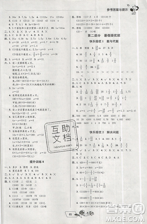 2019年實驗班提優(yōu)訓練暑假銜接版五升六年級數(shù)學北師大版BSD答案