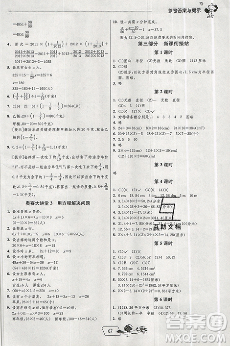 2019年實驗班提優(yōu)訓練暑假銜接版五升六年級數(shù)學北師大版BSD答案