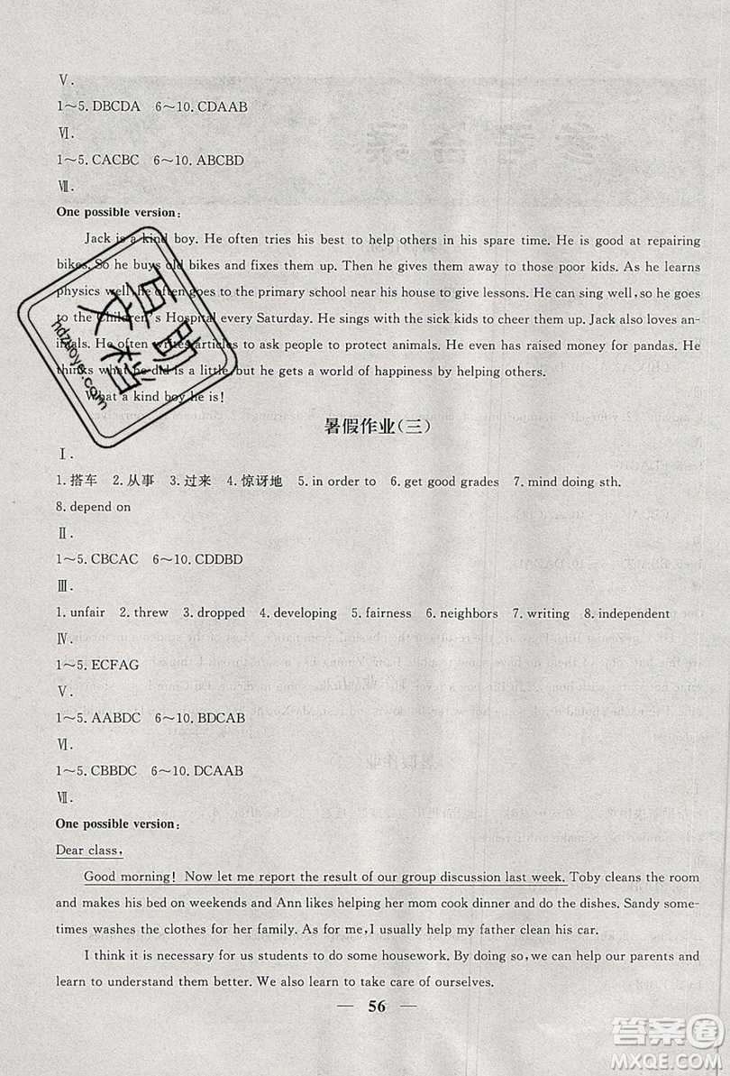 2019優(yōu)化方案假期作業(yè)歡樂(lè)共享快樂(lè)假期八年級(jí)英語(yǔ)人教版答案