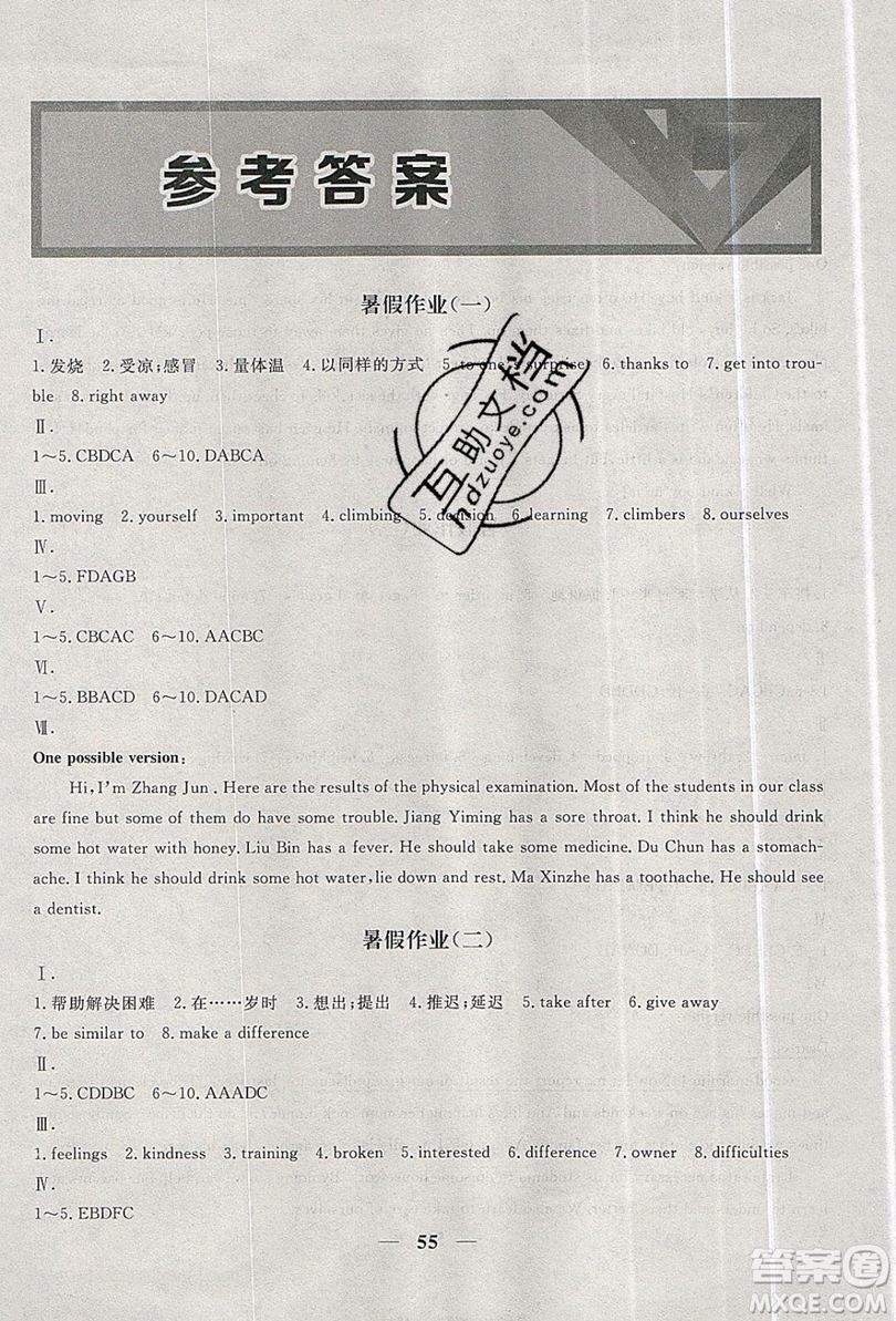 2019優(yōu)化方案假期作業(yè)歡樂(lè)共享快樂(lè)假期八年級(jí)英語(yǔ)人教版答案