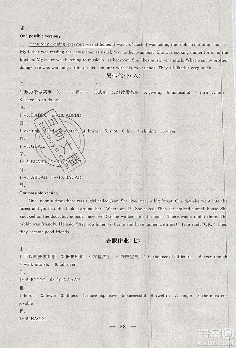 2019優(yōu)化方案假期作業(yè)歡樂(lè)共享快樂(lè)假期八年級(jí)英語(yǔ)人教版答案