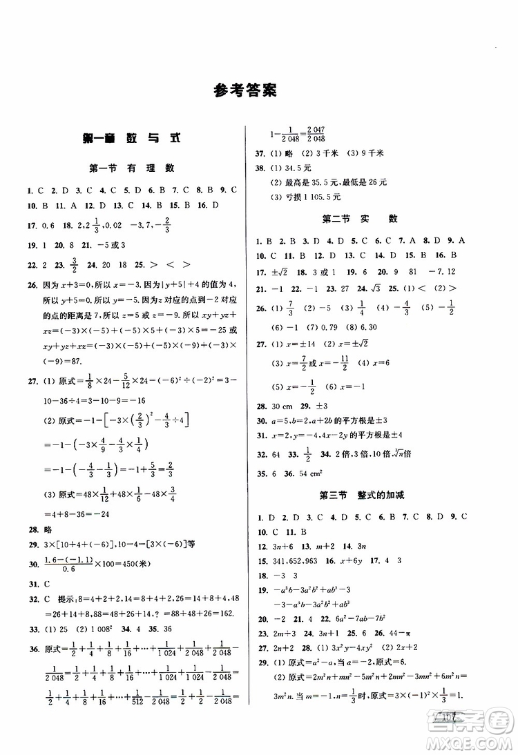 津橋教育2019版暑假提優(yōu)銜接7升8年級(jí)數(shù)學(xué)參考答案