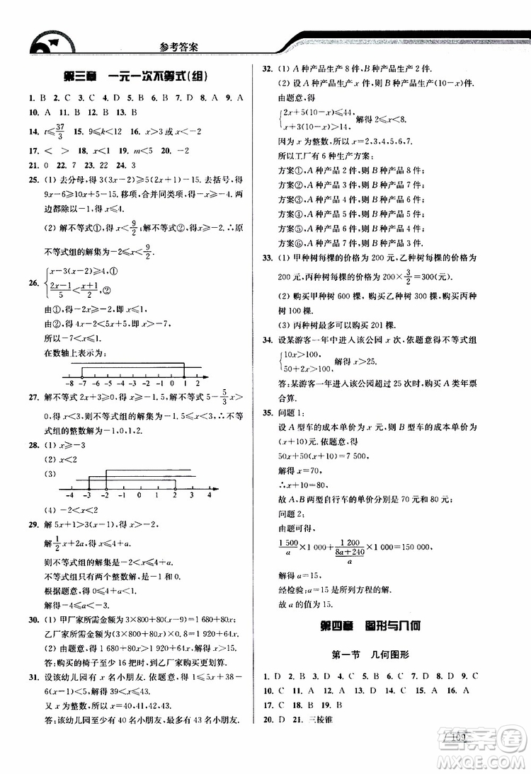 津橋教育2019版暑假提優(yōu)銜接7升8年級(jí)數(shù)學(xué)參考答案