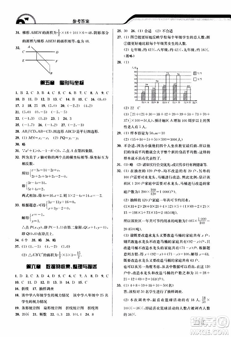 津橋教育2019版暑假提優(yōu)銜接7升8年級(jí)數(shù)學(xué)參考答案