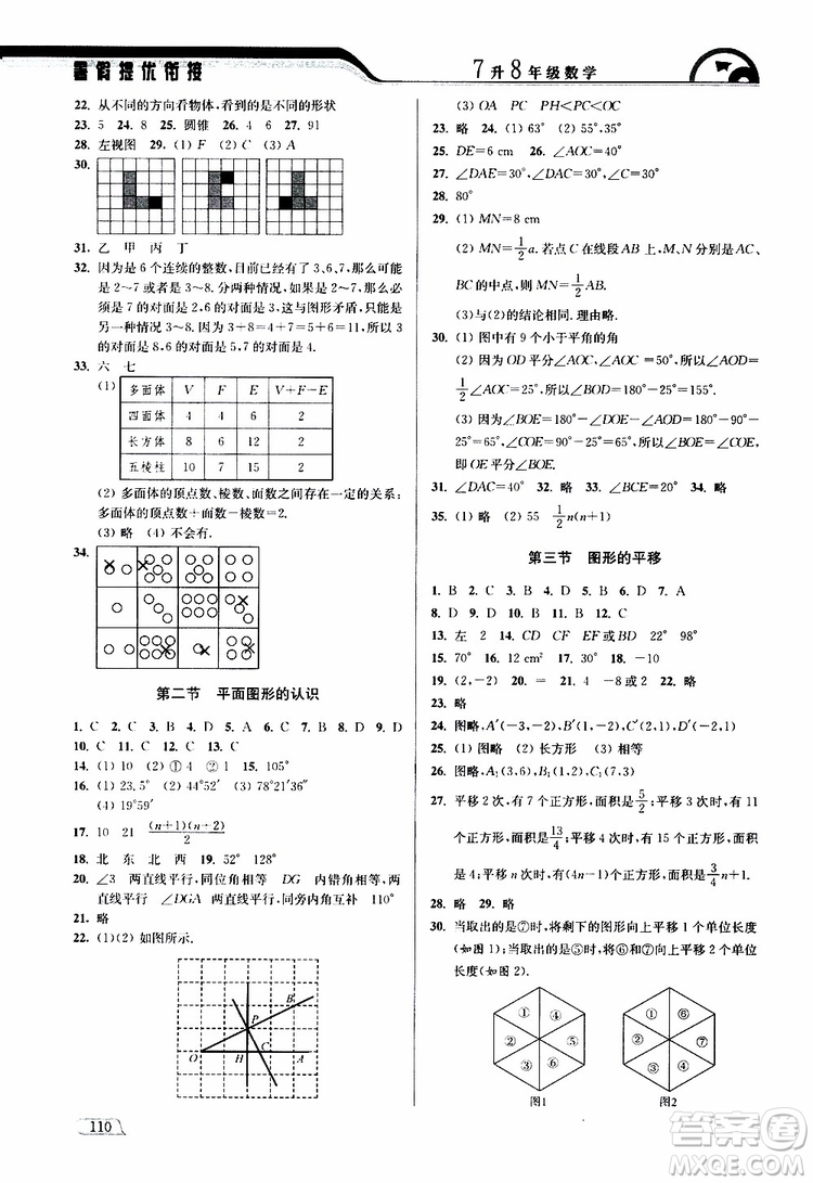 津橋教育2019版暑假提優(yōu)銜接7升8年級(jí)數(shù)學(xué)參考答案