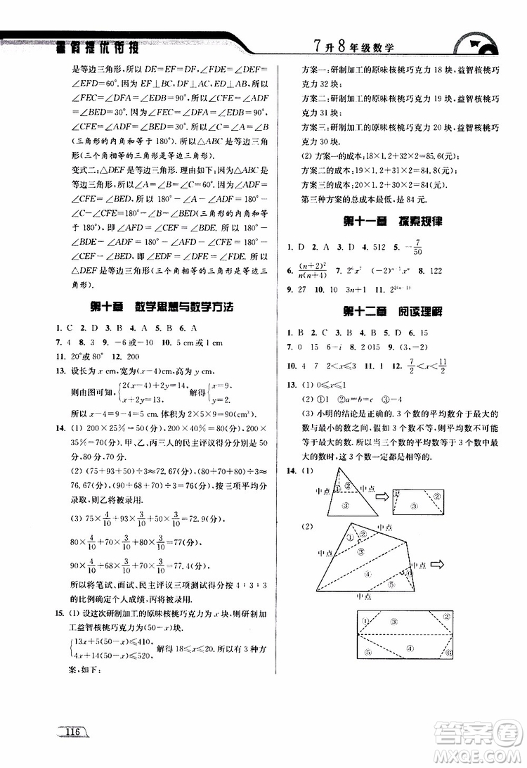 津橋教育2019版暑假提優(yōu)銜接7升8年級(jí)數(shù)學(xué)參考答案