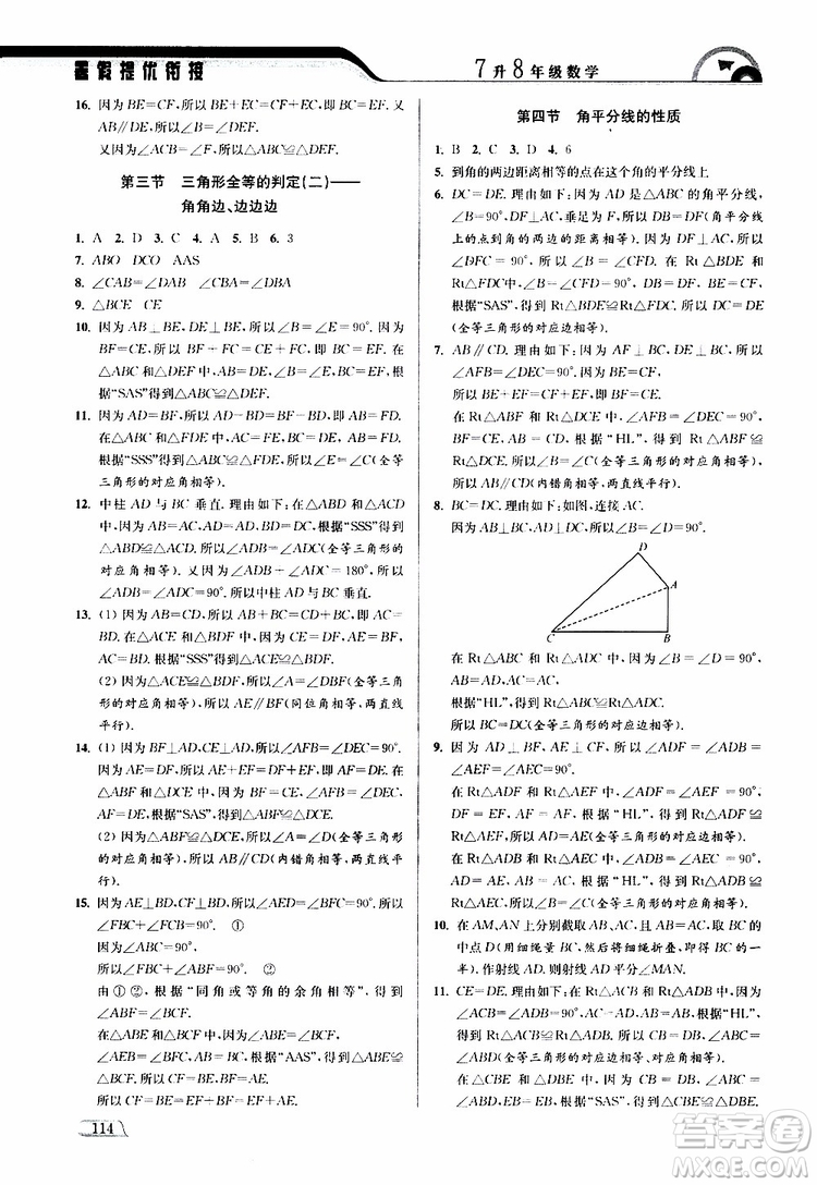 津橋教育2019版暑假提優(yōu)銜接7升8年級(jí)數(shù)學(xué)參考答案