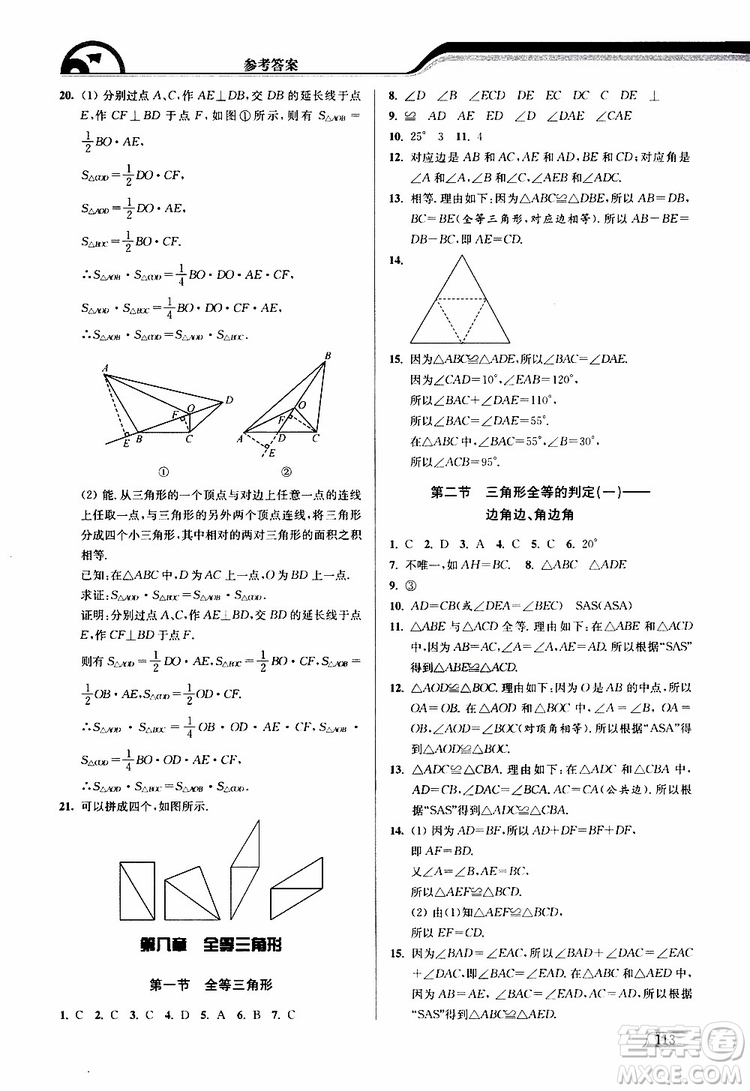 津橋教育2019版暑假提優(yōu)銜接7升8年級(jí)數(shù)學(xué)參考答案