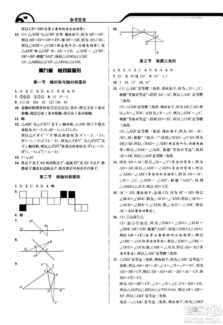 津橋教育2019版暑假提優(yōu)銜接7升8年級(jí)數(shù)學(xué)參考答案