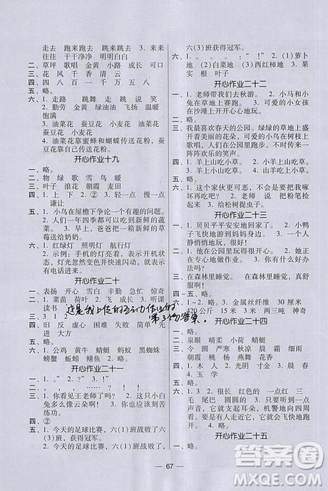 2019年開心教育暑假作業(yè)語文一年級適用于1年級升2年級答案