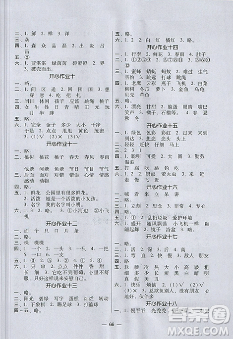 2019年開心教育暑假作業(yè)語文一年級適用于1年級升2年級答案