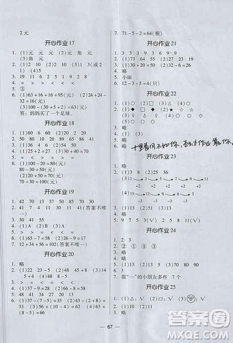 2019年開心教育暑假作業(yè)數(shù)學(xué)一年級人教版答案