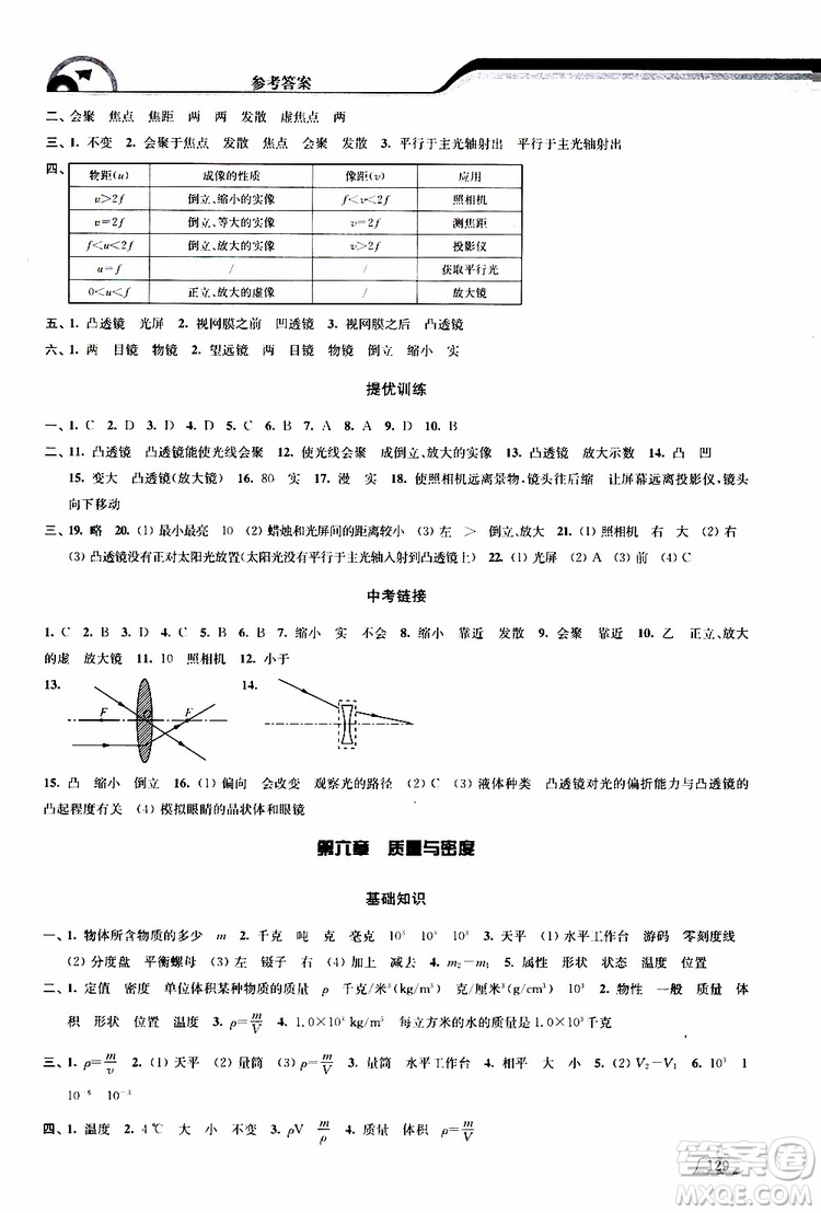 津橋教育2019版暑假提優(yōu)銜接8升9年級(jí)物理參考答案