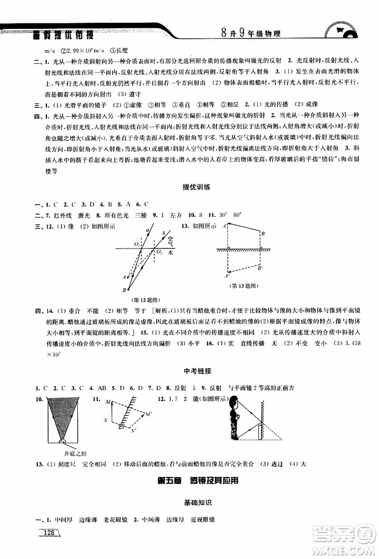 津橋教育2019版暑假提優(yōu)銜接8升9年級(jí)物理參考答案