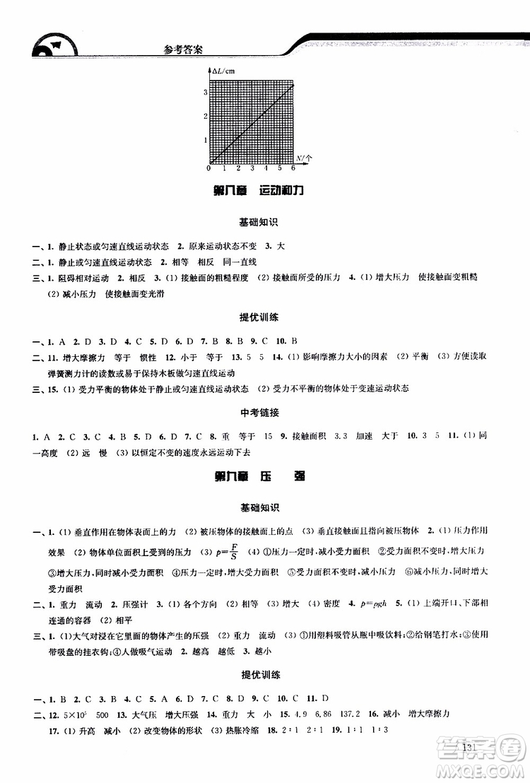 津橋教育2019版暑假提優(yōu)銜接8升9年級(jí)物理參考答案