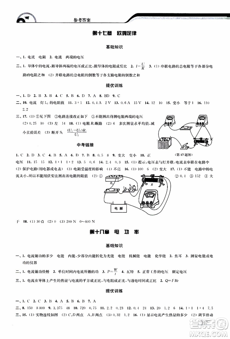 津橋教育2019版暑假提優(yōu)銜接8升9年級(jí)物理參考答案