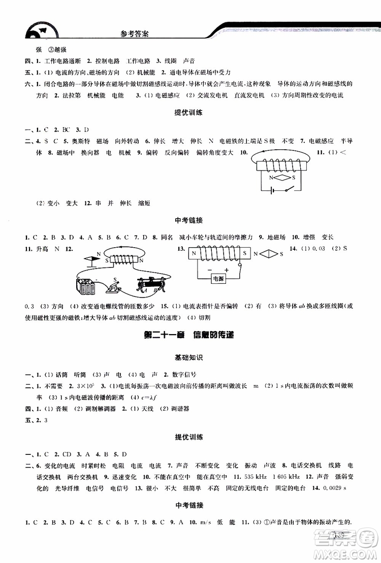 津橋教育2019版暑假提優(yōu)銜接8升9年級(jí)物理參考答案