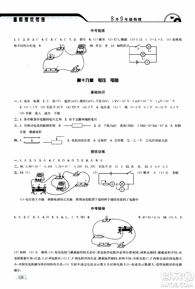 津橋教育2019版暑假提優(yōu)銜接8升9年級(jí)物理參考答案