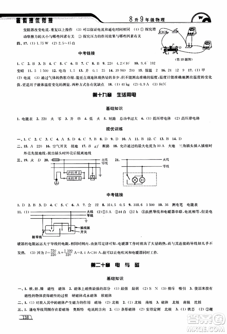 津橋教育2019版暑假提優(yōu)銜接8升9年級(jí)物理參考答案