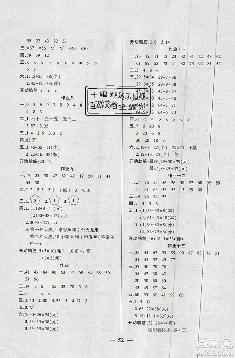 金峰教育2019年開心作業(yè)暑假作業(yè)一年級(jí)數(shù)學(xué)SJ蘇教版參考答案