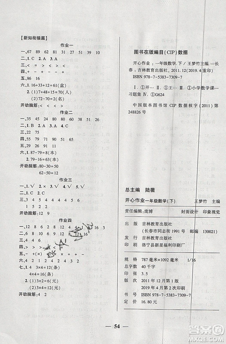 金峰教育2019年開心作業(yè)暑假作業(yè)一年級(jí)數(shù)學(xué)SJ蘇教版參考答案