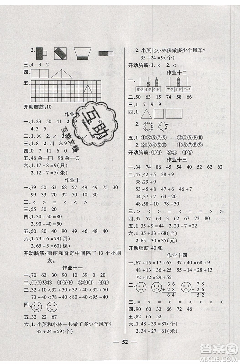 金峰教育2019年開心作業(yè)暑假作業(yè)一年級數(shù)學BS北師版參考答案