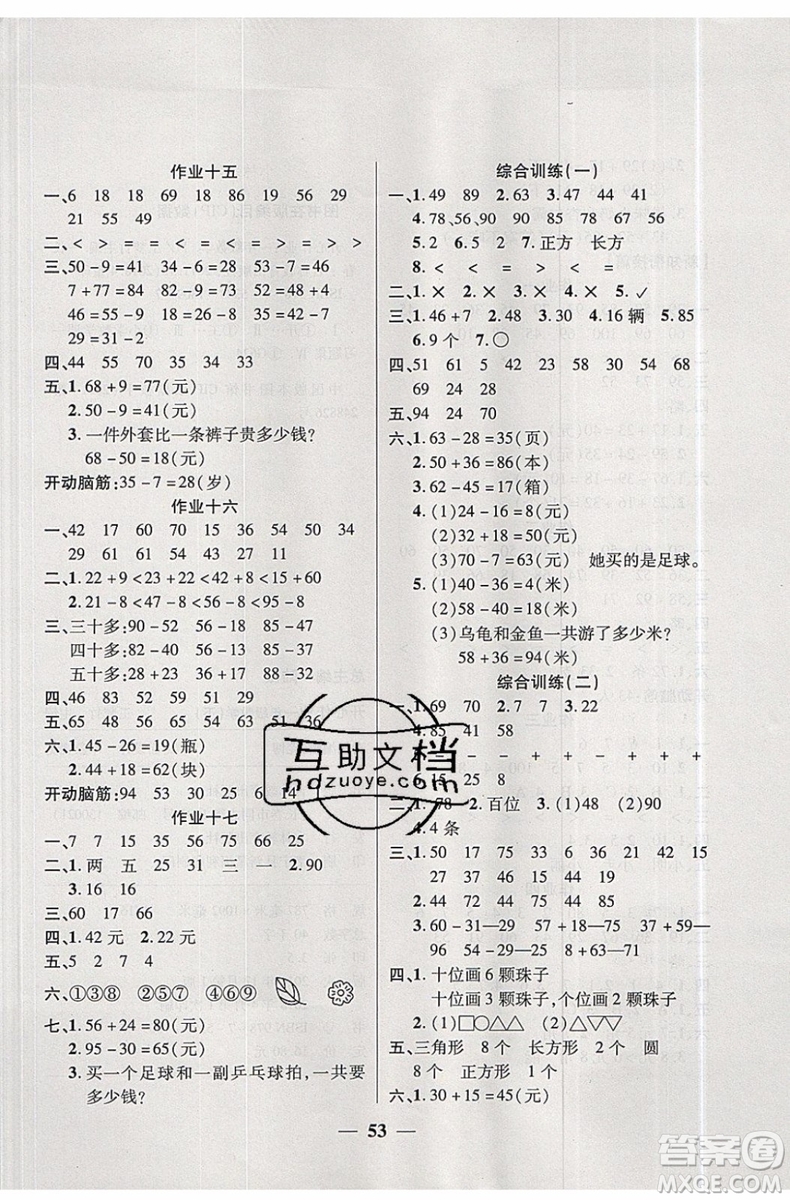 金峰教育2019年開心作業(yè)暑假作業(yè)一年級數(shù)學BS北師版參考答案