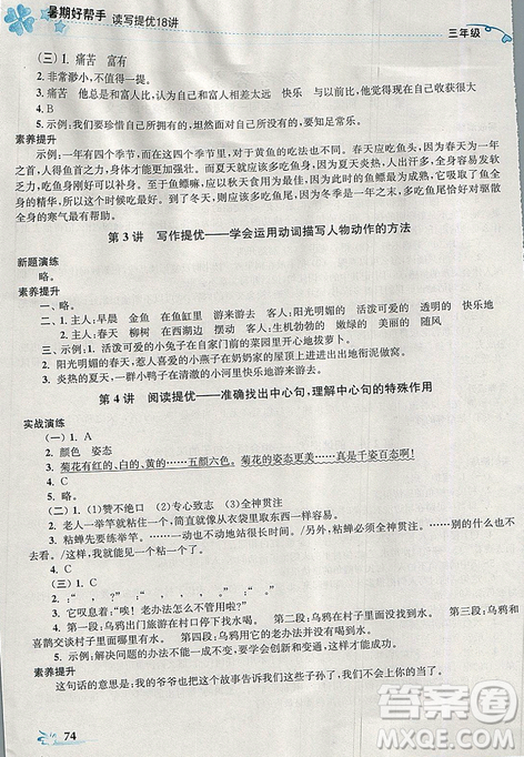 開文教育2019年暑期好幫手三年級語文江蘇版參考答案