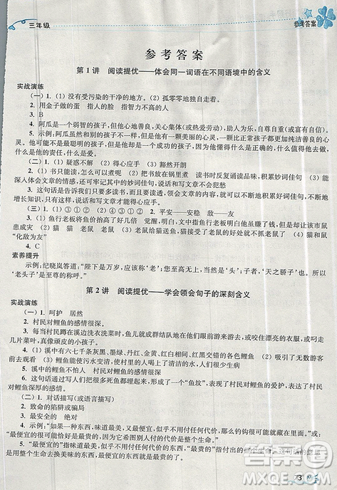 開文教育2019年暑期好幫手三年級語文江蘇版參考答案