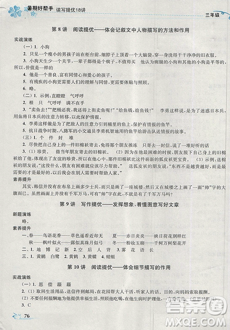 開文教育2019年暑期好幫手三年級語文江蘇版參考答案