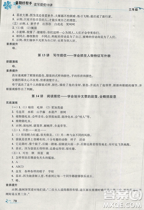 開文教育2019年暑期好幫手三年級語文江蘇版參考答案