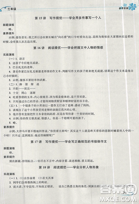 開文教育2019年暑期好幫手三年級語文江蘇版參考答案