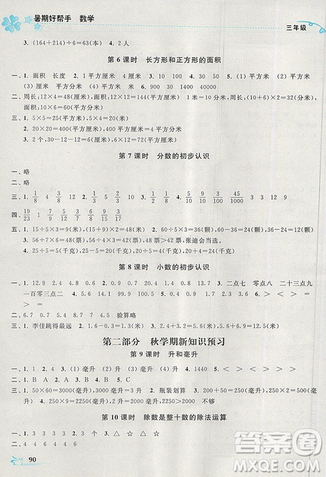 2019新版開文教育暑期好幫手?jǐn)?shù)學(xué)三年級(jí)江蘇版參考答案