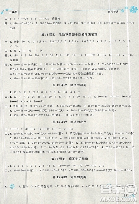 2019新版開文教育暑期好幫手?jǐn)?shù)學(xué)三年級(jí)江蘇版參考答案