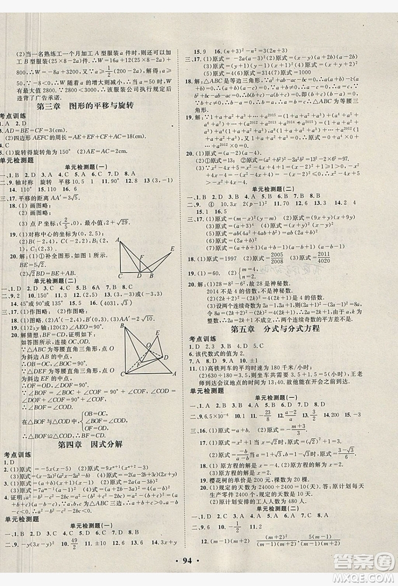 五州圖書2019超越假期八年級數(shù)學北師大版答案