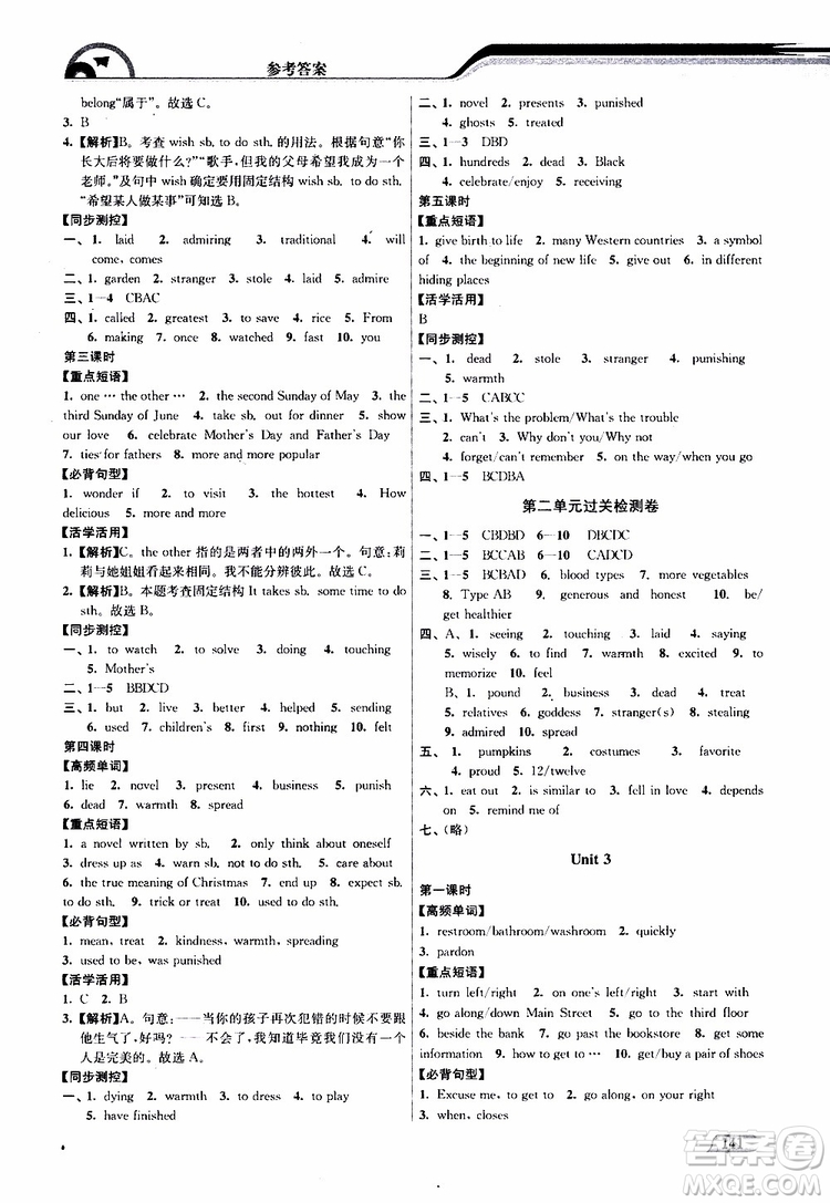 津橋教育2019版暑假提優(yōu)銜接8升9年級英語參考答案