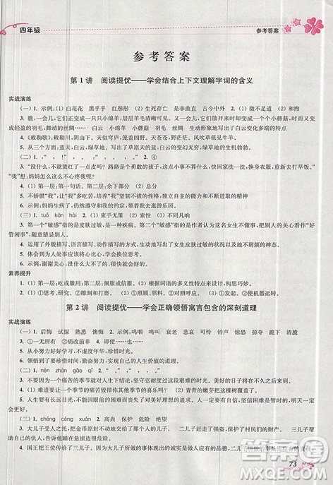 開文教育2019年暑期好幫手四年級(jí)語文江蘇版參考答案