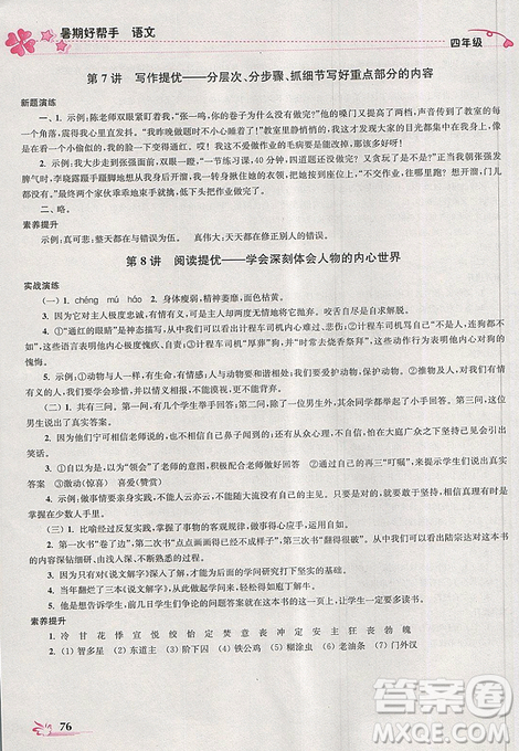 開文教育2019年暑期好幫手四年級(jí)語文江蘇版參考答案