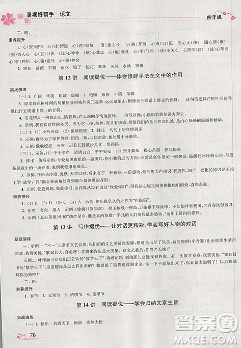 開文教育2019年暑期好幫手四年級(jí)語文江蘇版參考答案