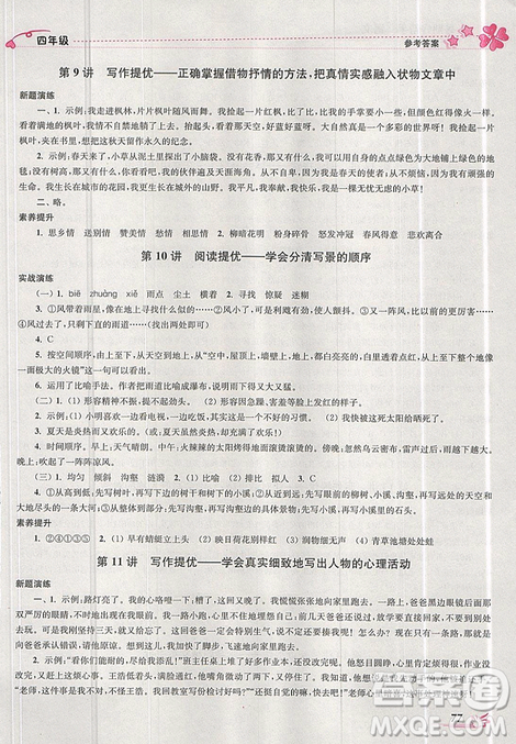 開文教育2019年暑期好幫手四年級(jí)語文江蘇版參考答案