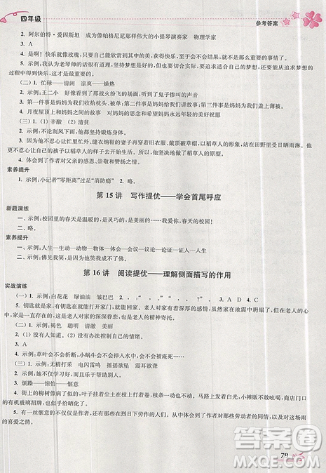 開文教育2019年暑期好幫手四年級(jí)語文江蘇版參考答案