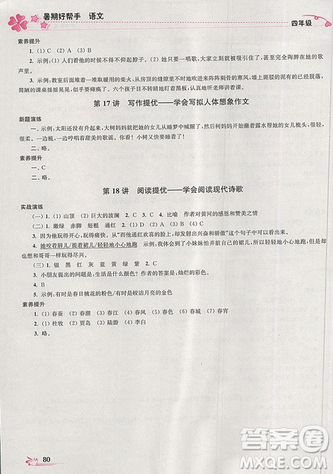 開文教育2019年暑期好幫手四年級(jí)語文江蘇版參考答案