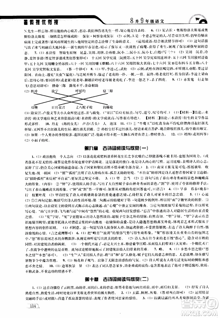 津橋教育2019版暑假提優(yōu)銜接8升9年級(jí)語(yǔ)文參考答案