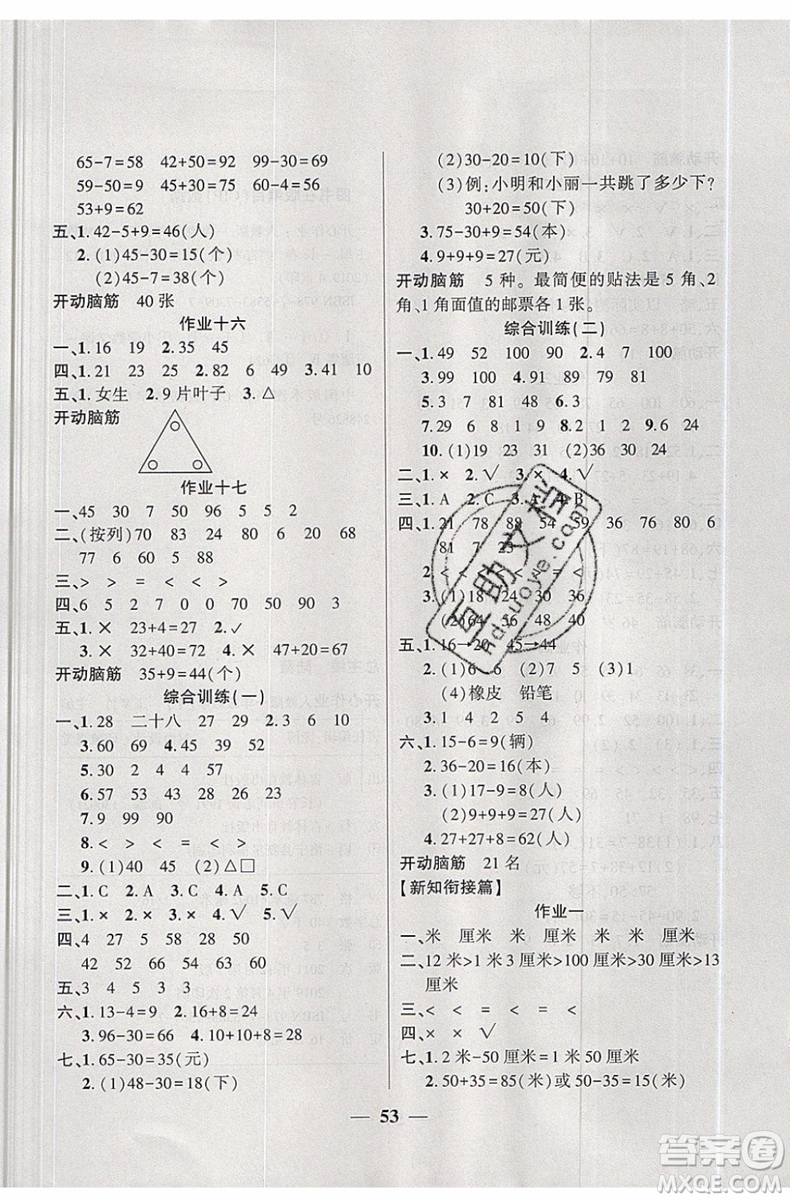 金峰教育2019年開心作業(yè)暑假作業(yè)一年級(jí)數(shù)學(xué)RJ人教版參考答案