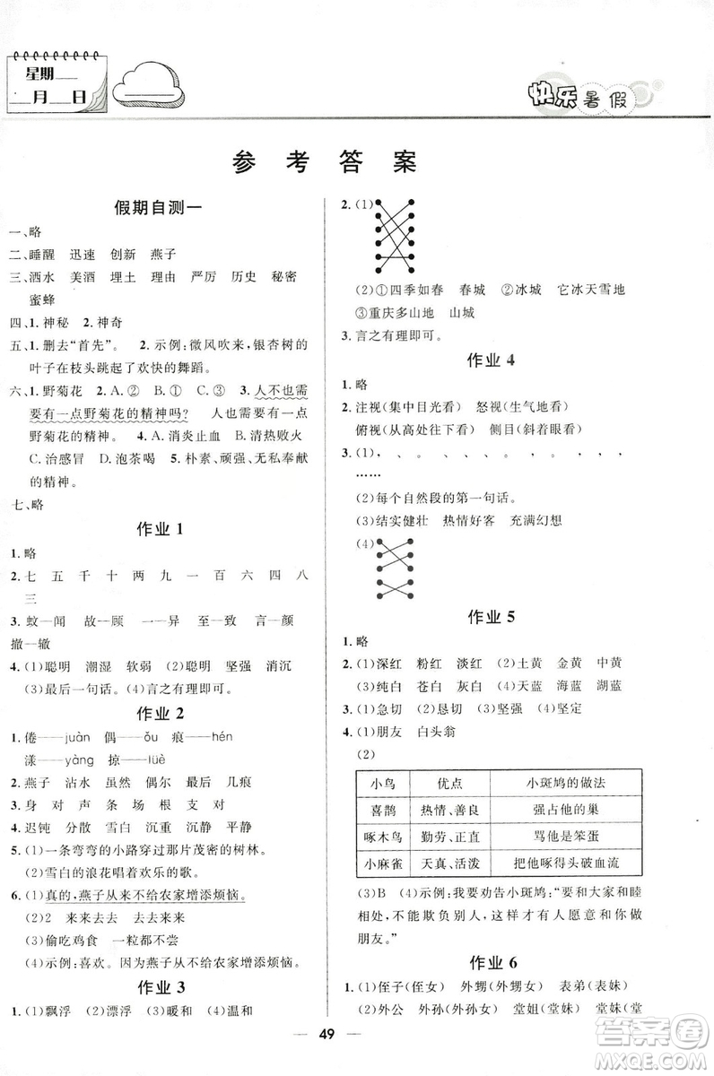 贏在起跑線2019年小學(xué)生快樂暑假三年級(jí)語文參考答案