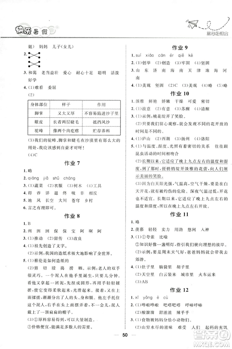 贏在起跑線2019年小學(xué)生快樂暑假三年級(jí)語文參考答案