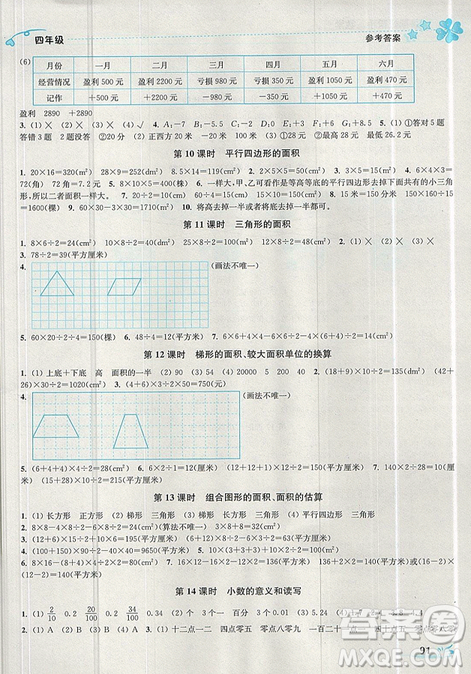 開文教育2019暑期好幫手四年級數(shù)學(xué)江蘇版參考答案