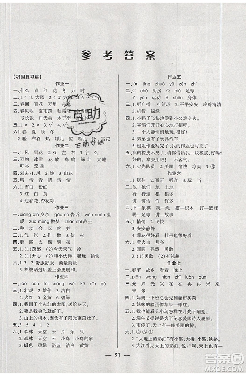 金峰教育2019年開(kāi)心作業(yè)暑假作業(yè)一年級(jí)語(yǔ)文RJ人教版參考答案